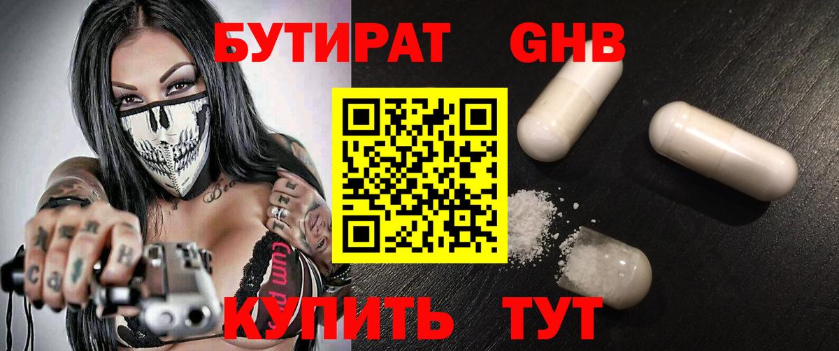 БУТИРАТ Butirat Артёмовский