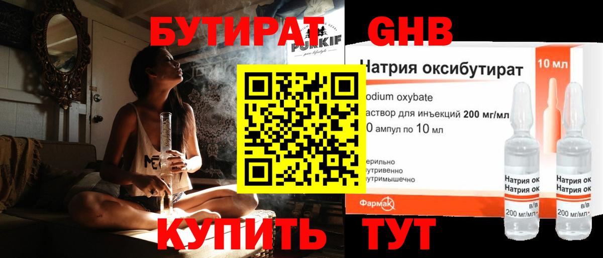 Бутират жидкий экстази  БУТИРАТ  Артёмовский  Вход с VPN 
