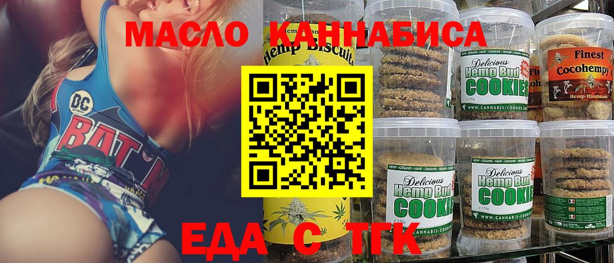 Артёмовский  Cannafood марихуана  Вход с VPN 