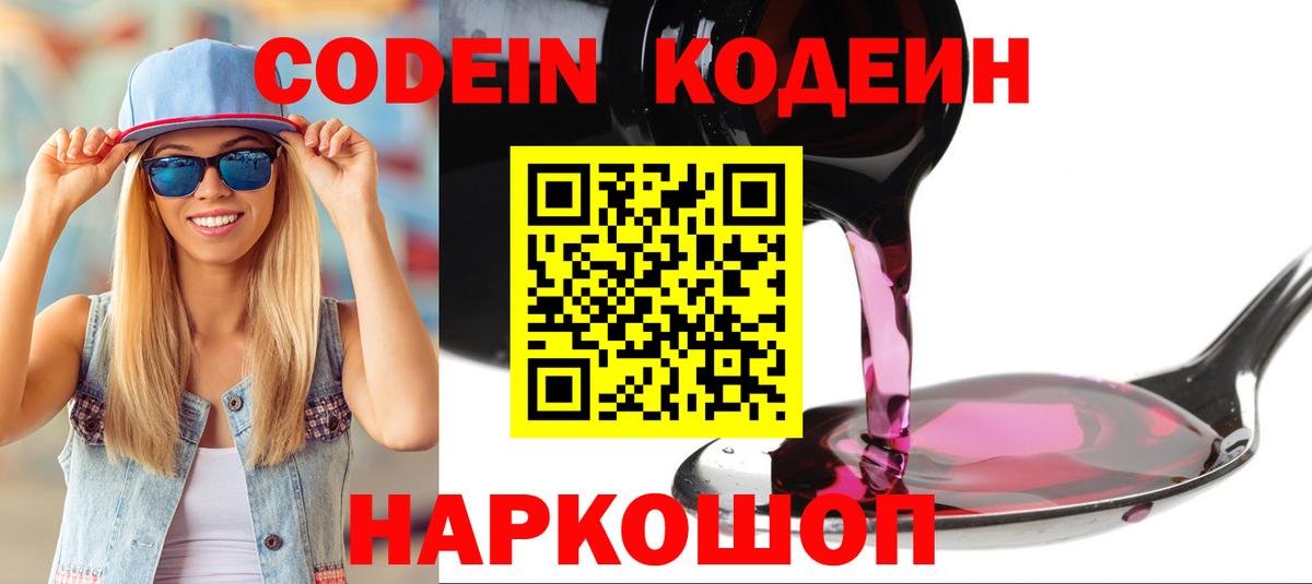 Кодеиновый сироп Lean напиток Lean (лин) Артёмовский