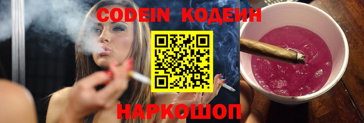 Артёмовский  Codein напиток Lean (лин)  Вход с VPN  Кодеиновый сироп Lean напиток Lean (лин) 