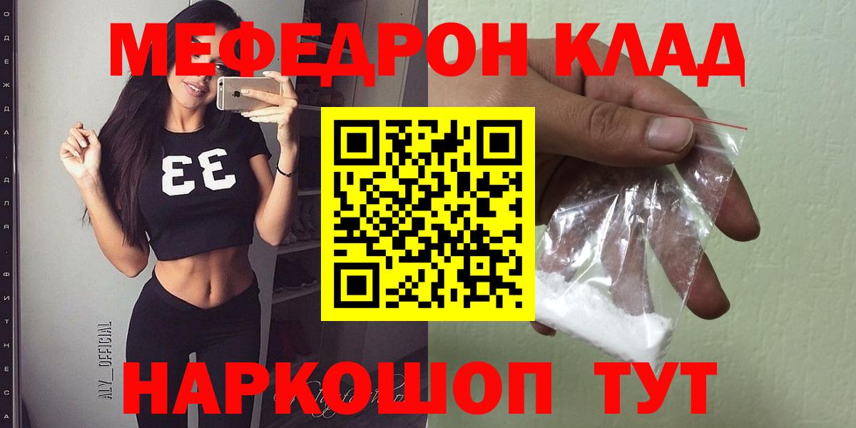 МЕФ  МЯУ-МЯУ  Артёмовский  Меф кристаллы  что такое наркотик  Вход с VPN 