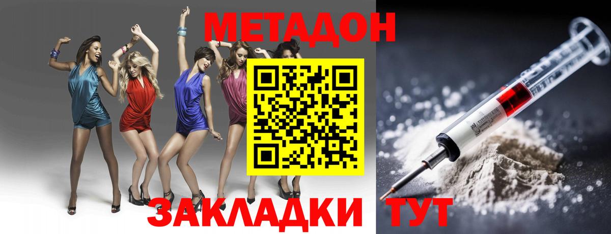 МЕТАДОН кристалл  МЕТАДОН methadone  Артёмовский  Вход с VPN 