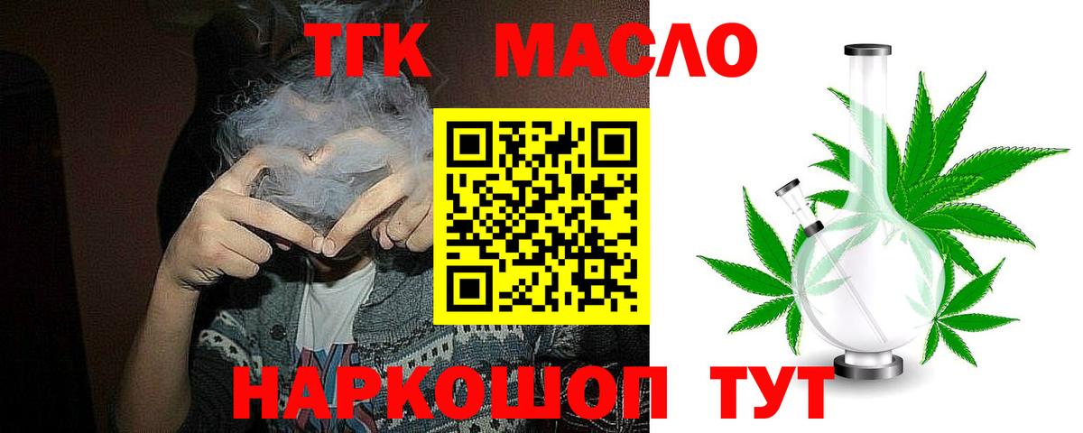 ТГК вейп с тгк Артёмовский